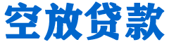 工农贷款_快速便捷的本地贷款服务_低利率高额度_专业贷款服务平台